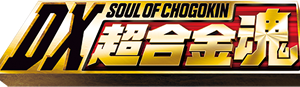 DX Soul of Chogokin