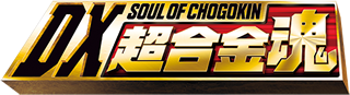 DX Soul of Chogokin
