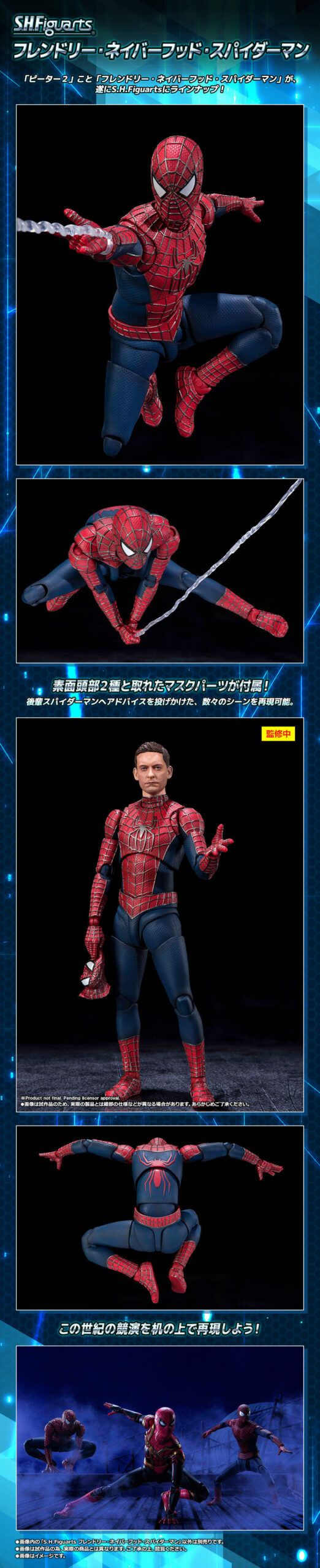 S.H.Figuarts フレンドリー・ネイバーフッド・スパイダーマン - アメコミ