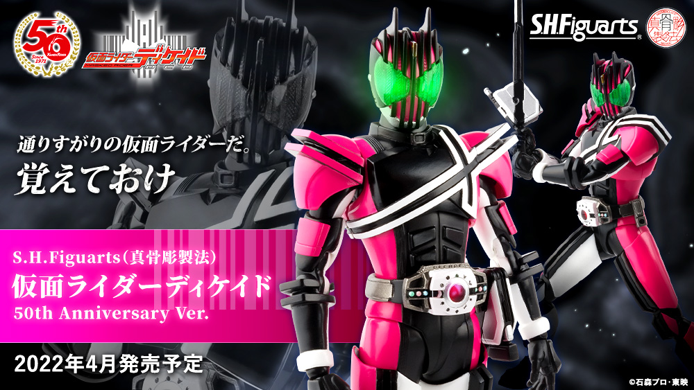 仮面ライダーディケイド 50th Anniversary Ver. | ITEMS