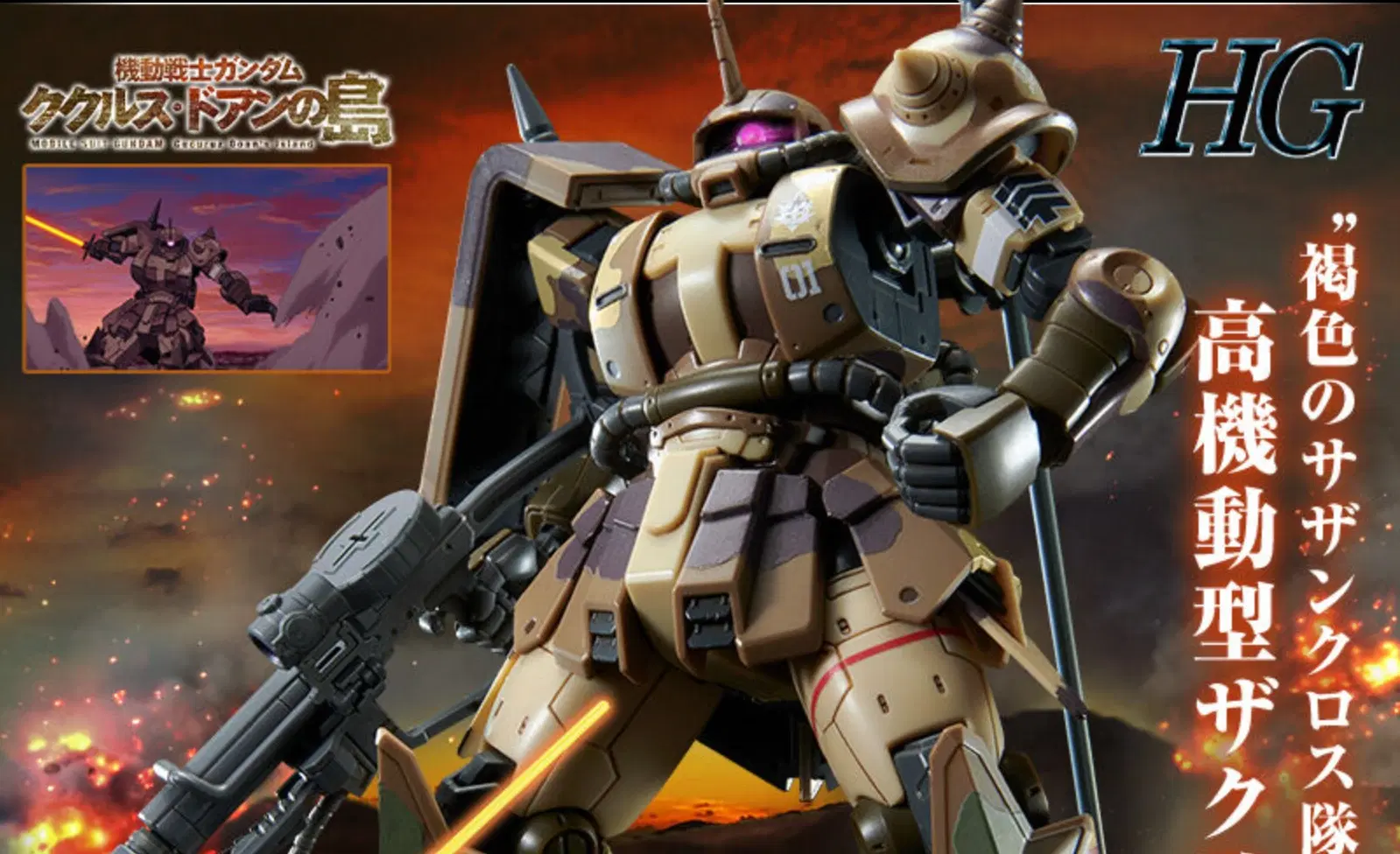 hg egba zaku