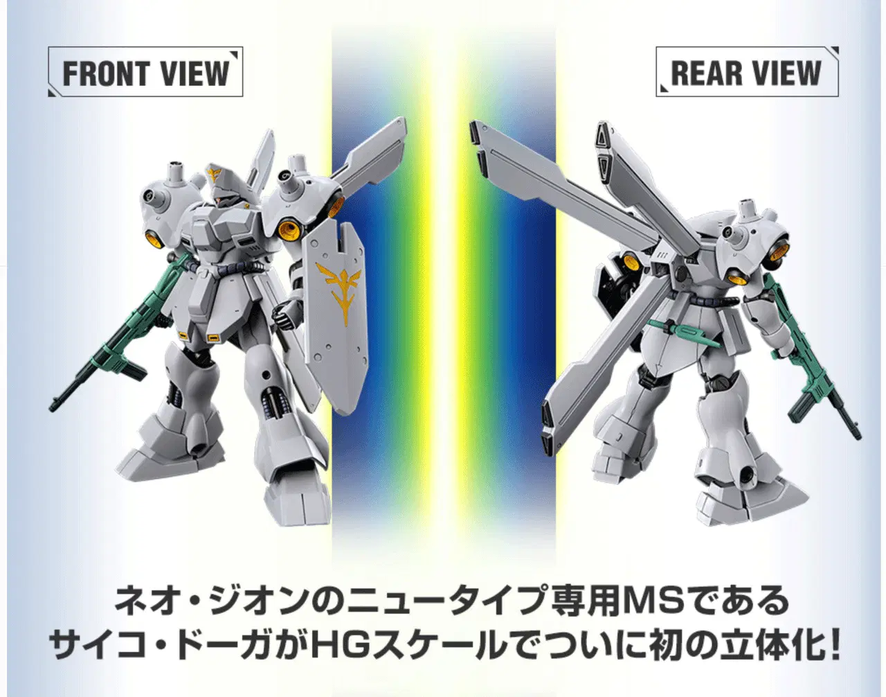 hguc psycho doga (2)