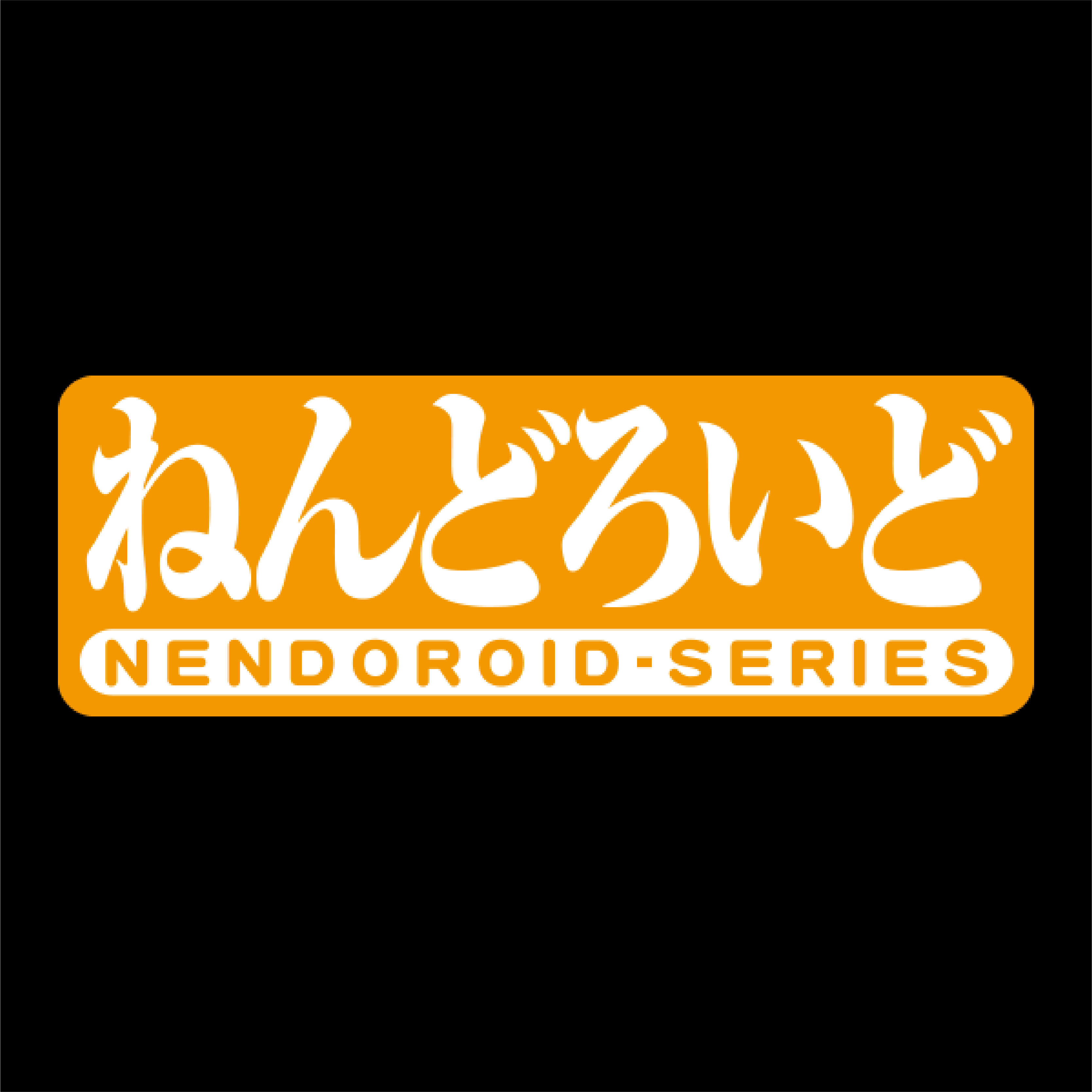 Nendoroid Series