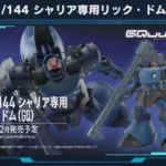 Bandai HG - Challia Bull's Rick Dom - Mobile Suit Gundam GQuuuuuux - 1/144 Scale