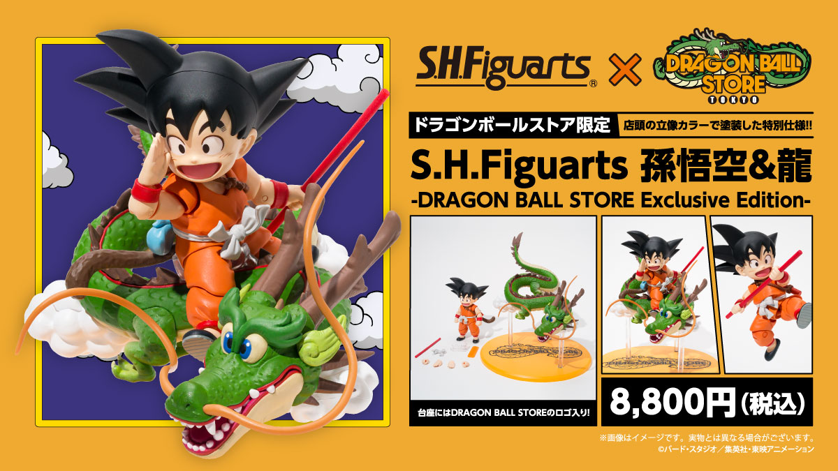 Bandai S.H.Figuarts - SHF Son Goku & Dragon - Dragon Ball Store Exclusive Edition - Dragon Ball Z